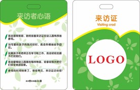 幼儿园来访证