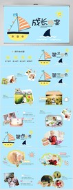 儿童成长档案纪念册相册PPT