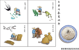 大米 春种秋收 插画