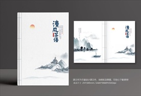 水墨画册封面