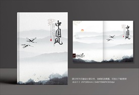 水墨画册封面