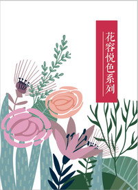 植物 花插画矢量图
