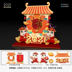 2021春节拍照框