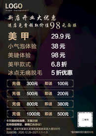 美容美甲新店活动价格表