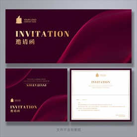邀请函