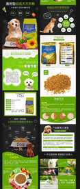 狗粮详情页