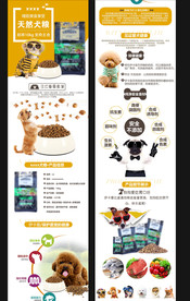 狗粮详情页