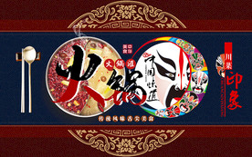 撞色藏蓝川味火锅美食工装背景墙