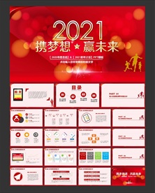 2021PPT模板