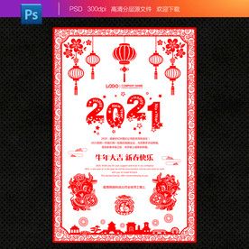 2021剪纸风牛年新年春节贺卡