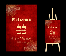 迎宾牌