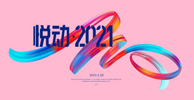 年会背景 会议背景