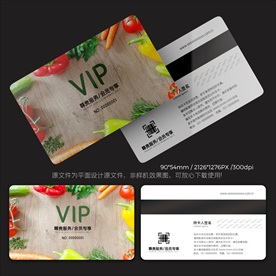 蔬菜vip会员卡