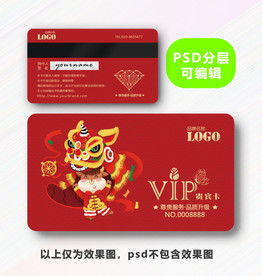 牛年贵宾卡