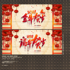 2021年 2021牛年