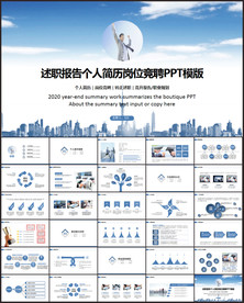 述职报告个人简历岗位竞聘PPT