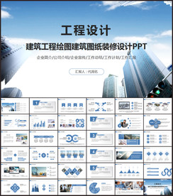 工程绘图建筑图纸装修设计PPT