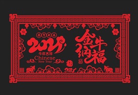 新年剪纸