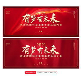 年会背景年会