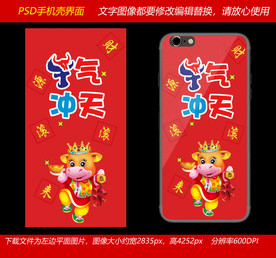 牛年手机壳