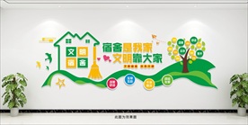 文明宿舍从我做起