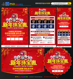 2021牛年珠宝宣传单DM