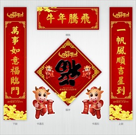2021年春联设计