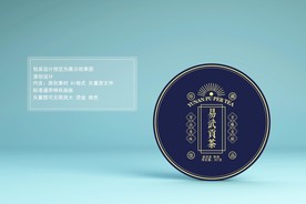 普洱茶棉纸设计