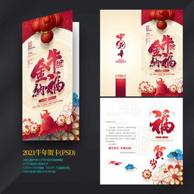 牛年贺卡 2021贺卡
