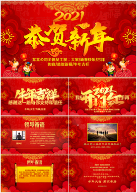公司拜年贺卡动态PPT模板