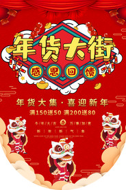 2021年货大街超市商场吊旗