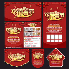 春节宣传单