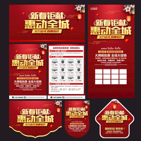 新年春节宣传单