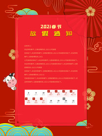 2021牛年春节放假通知