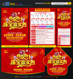 2021牛年珠宝宣传单DM