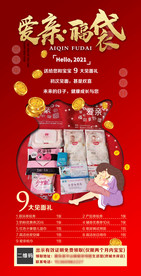 母婴店福袋微信海报