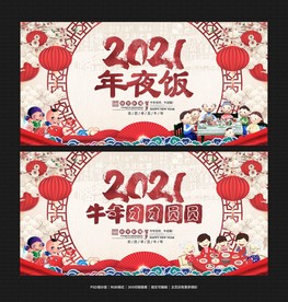 2021牛年