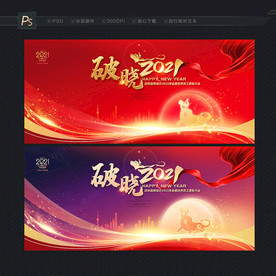 企业年会背景