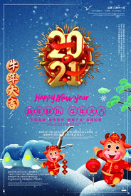 2021年新年元旦春节海报贺卡