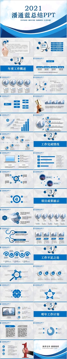 2021潘通蓝年终总结PPT