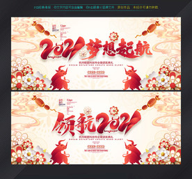 2021年会