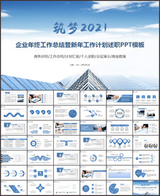 商务汇报工作计划述职报告PPT