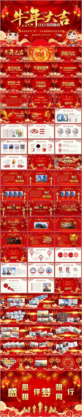 公司年会颁奖典礼PPT