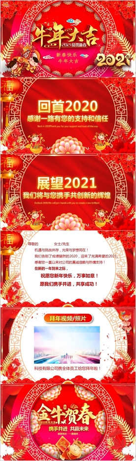 2021牛年企业年会电子贺卡