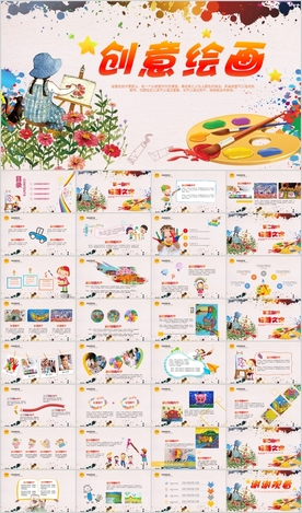 幼儿园儿童绘画课美术班PPT