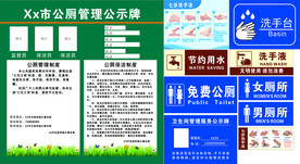 公厕制度及洗手台标识标牌