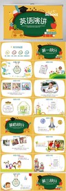 英语教学设计公开课总结PPT