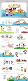 卡通可爱幼儿园儿童教育PPT