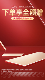 红色背景推广海报