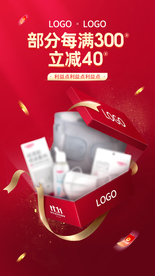 红色背景产品闪屏广告海报